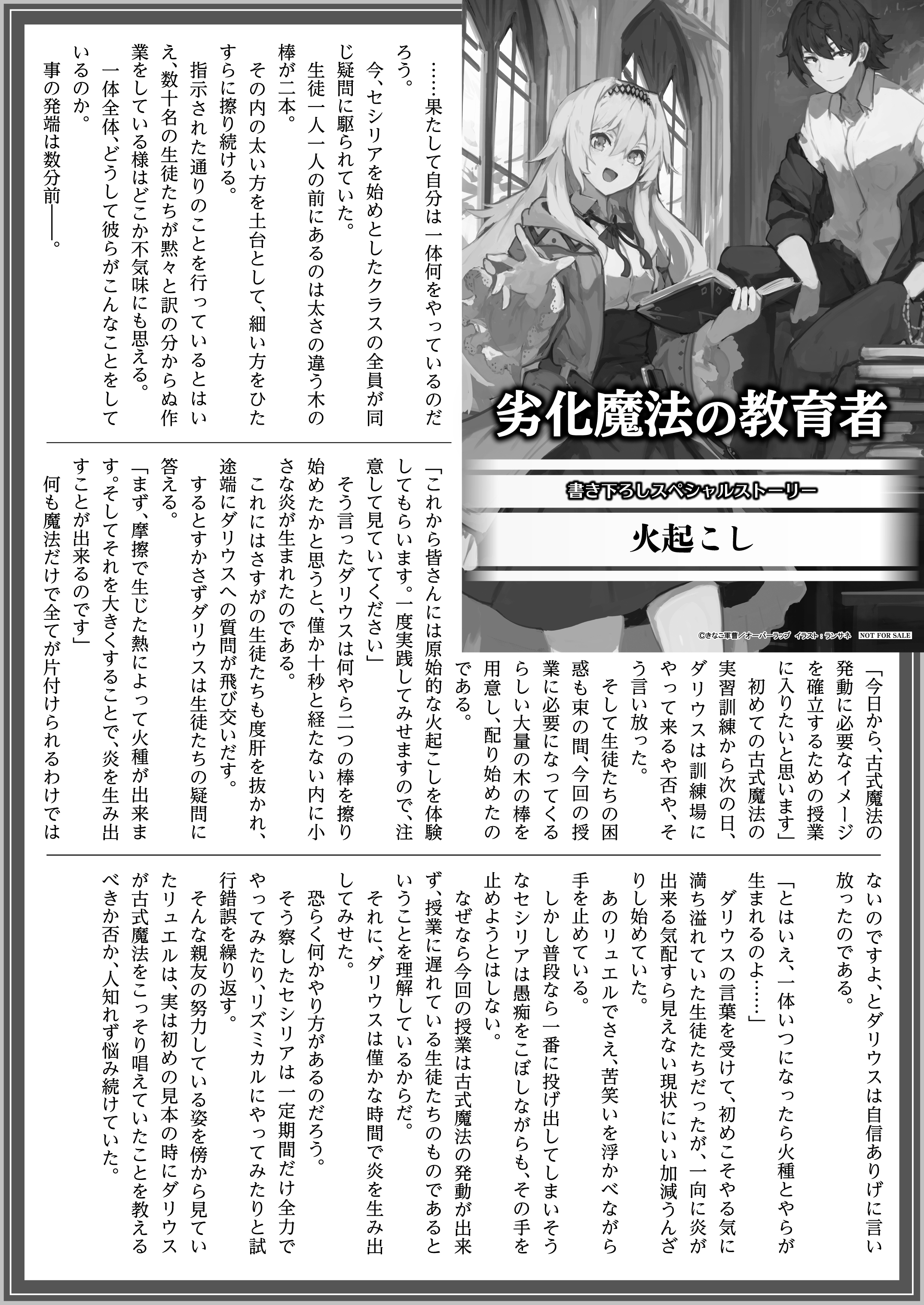 【文庫】「劣化魔法の教育者 1」B5SSペーパー